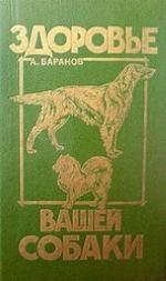 <div class=vernacular lang="ru">Здоровье вашей собаки /</div>
Zdorovʹe vasheĭ sobaki