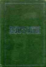 <div class=vernacular lang="ru">Изотопы : свойства, получение, применение /</div>
Izotopy : svoĭstva, poluchenie, primenenie