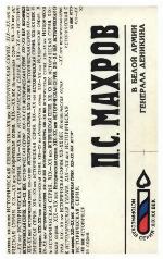 <div class=vernacular lang="ru">В Белой армии генерала Деникина : записки начальника штаба Главнокомандующего Вооруженными Силами Юга России /</div>
V Beloĭ armii generala Denikina : zapiski nachalʹnika shtaba Glavnokomandui︠u︡shchego Vooruzhennymi Silami I︠U︡ga Rossii