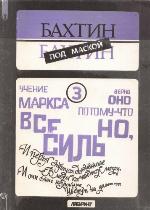 Марксизм и философия языка 