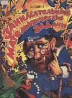 Занимательные математические задачи