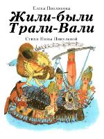 Zhili-bili Trali-Vali