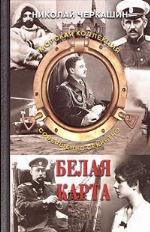 <div class=vernacular lang="ru">Белая карта /</div>
Belai︠a︡ karta