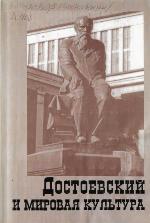 Dostoevskij i mirovaâ kul'tura:, 10