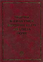 Počvy Moskvy : (počvy v gorodskoj srede, ich osobennosti i ėkologičeskoe značenie)