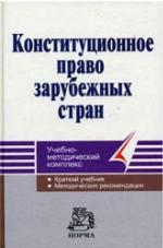 <div class=vernacular lang="ru">Конституционное право зарубежных стран : учебно-методический комплекс /</div>
Konstitut︠s︡ionnoe pravo zarubezhnykh stran : uchebno-metodicheskiĭ kompleks