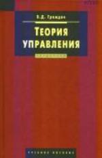 Оптимальное управление в ходе эволюционного развития процессов и систем: Учебное пособие