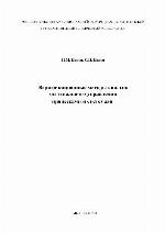 Верификационные методы анализа оптимального управления процессами и системами