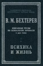 Izbrannye Trudy Po Psikhologii Lichnosti