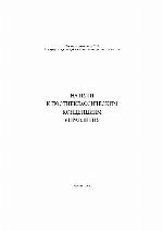 <div class=vernacular lang="ru">На пути к постнеклассическим концепциям управления /</div>
Na puti k postneklassicheskim kont︠s︡ept︠s︡ii︠a︡m upravlenii︠a︡