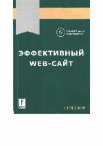 Effectivnyi web-sait