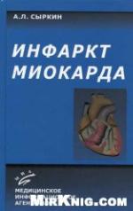 <div class=vernacular lang="ru">Инфаркт миокарда /</div>
Infarkt miokarda