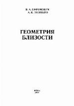Geometrija blizosti