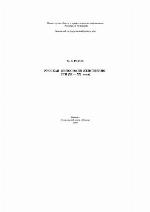 Russkai︠a︡ filosofii︠a︡ zhenstvennosti : XI-XX veka