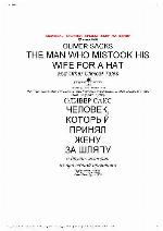 Человек, который принял жену за шляпу, и другие истории из врачебной практики