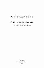 Analitičeskaja geometrija i linejnaja algebra