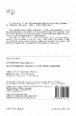 Nearkhimedov analiz i ego prilozhenii︠a︡