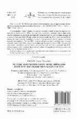 Metody matematicheskogo modelirovanii︠a︡ izmeritelʹno-vychislitelʹnykh sistem