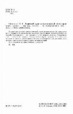 Kratkij kurs analitičeskoj geometrii