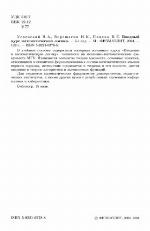 Vvodnyj kurs matematičeskoj logiki