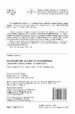 Nelinejnyj analiz i nelinejnye differencialʹnye uravnenija : [sbornik statej]