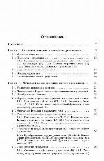 Теория автоматического управления: Учеб. пособие для студентов вузов, обучающихся по направлению подгот. бакалавров и магистров ''Автоматизация и упр.'' и направлению подгот. дипломир. специалистов ''Автоматизация и упр.''