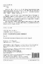 Teoreticheskaya Fizika Tom 3. Kvantovaya Mehanika. Nerelyativistskaya Teoriya