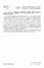 Dinamika prirodnych javlenij : klimat, planetnye atmosfery, konvekcija, volnovye i slučajnye processy ; [izbrannye trudy]