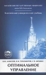 Optimal'noe upravlenie