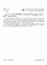 Izbrannye trudy po matematike