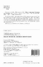 Obščaâ topologiâ : osnovnye konctrukcii