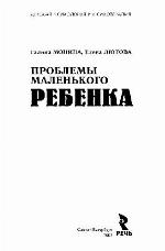 <div class=vernacular lang="ru">Проблемы маленького ребенка /</div>
Problemy malenʹkogo rebenka