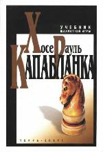 Uchebnik shakhmatnoĭ igry