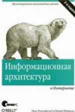 Informatsionnaia arkhitektura v Internete