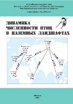 <div class=vernacular lang="ru">Динамика численности птиц в наземных ландшафтах : материалы Российского научного совещания, 21-22 февраля 2007 г. /</div>
Dinamika chislennosti ptit︠s︡ v nazemnykh landshaftakh : materialy Rossiĭskogo nauchnogo soveshchanii︠a︡, 21-22 fevrali︠a︡ 2007 g.