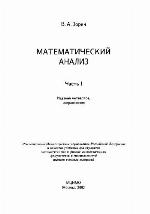 Matematičeskij analiz. Č. 2