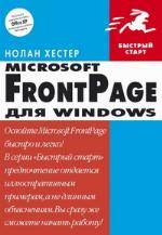 FrontPage 2002 Dlya Windows