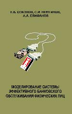 <div class=vernacular lang="ru">Модели и эффективность банковского обслуживания с использованием пластиковых карт /</div>
Modeli i ėffektivnostʹ bankovskogo obsluzhivanii︠a︡ s ispolʹzovaniem plastikovykh kart