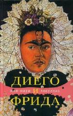Diego I Frida