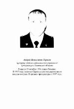 <div class=vernacular lang="ru">Условное осуждение по законодательству России : вопросы теории и практики /</div>
Uslovnoe osuždenie po zakonodatelʹstvu Rossii : voprosy teorii i praktiki