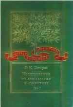 Исследования по этимологии и семантике. Теория и некоторые частные ее приложения. #1