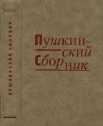 <div class=vernacular lang="ru">Пушкинский сборник /</div>
Pushkinskiĭ sbornik