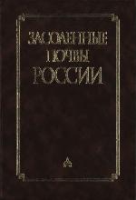 Zasolennye pochvy Rossii