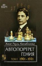 Avtoportret Geniya. Tom 1. 1901 1921 (Velikie Shakhmatisty Mira)