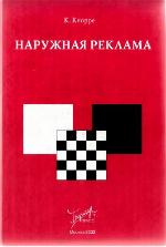 Наружная реклама