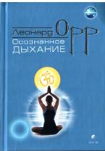 Осознанное дыхание