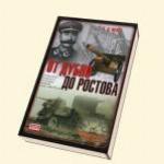 <div class=vernacular lang="ru">От Дубно до Ростова /</div>
Ot Dubno do Rostova