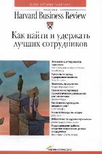 Kak naiti i uderzhat' luchshikh sotrudnikov