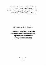 <div class=vernacular lang="ru">Принцип правового равенства и юридическая ответственность : проблемы методологии и теории взаимосвязи /</div>
Print︠s︡ip pravovogo ravenstva i i︠u︡ridicheskai︠a︡ otvetstvennostʹ : problemy metodologii i teorii vzaimosvi︠a︡zi