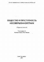 <div class=vernacular lang="ru">Общество и преступность несовершеннолетних : сборник статей /</div>
Obshchestvo i prestupnostʹ nesovershennoletnikh : sbornik stateĭ